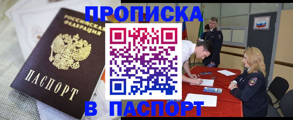 прописка штамп в Лагани